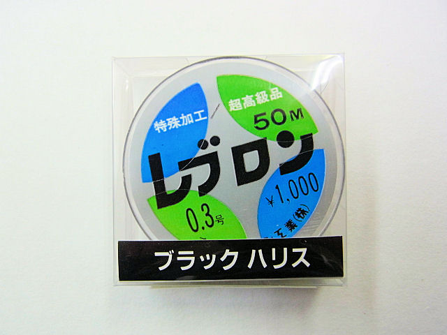 画像1: 東洋ナイロン工業　レブロンハリス５０Ｍ０．３号（黒）