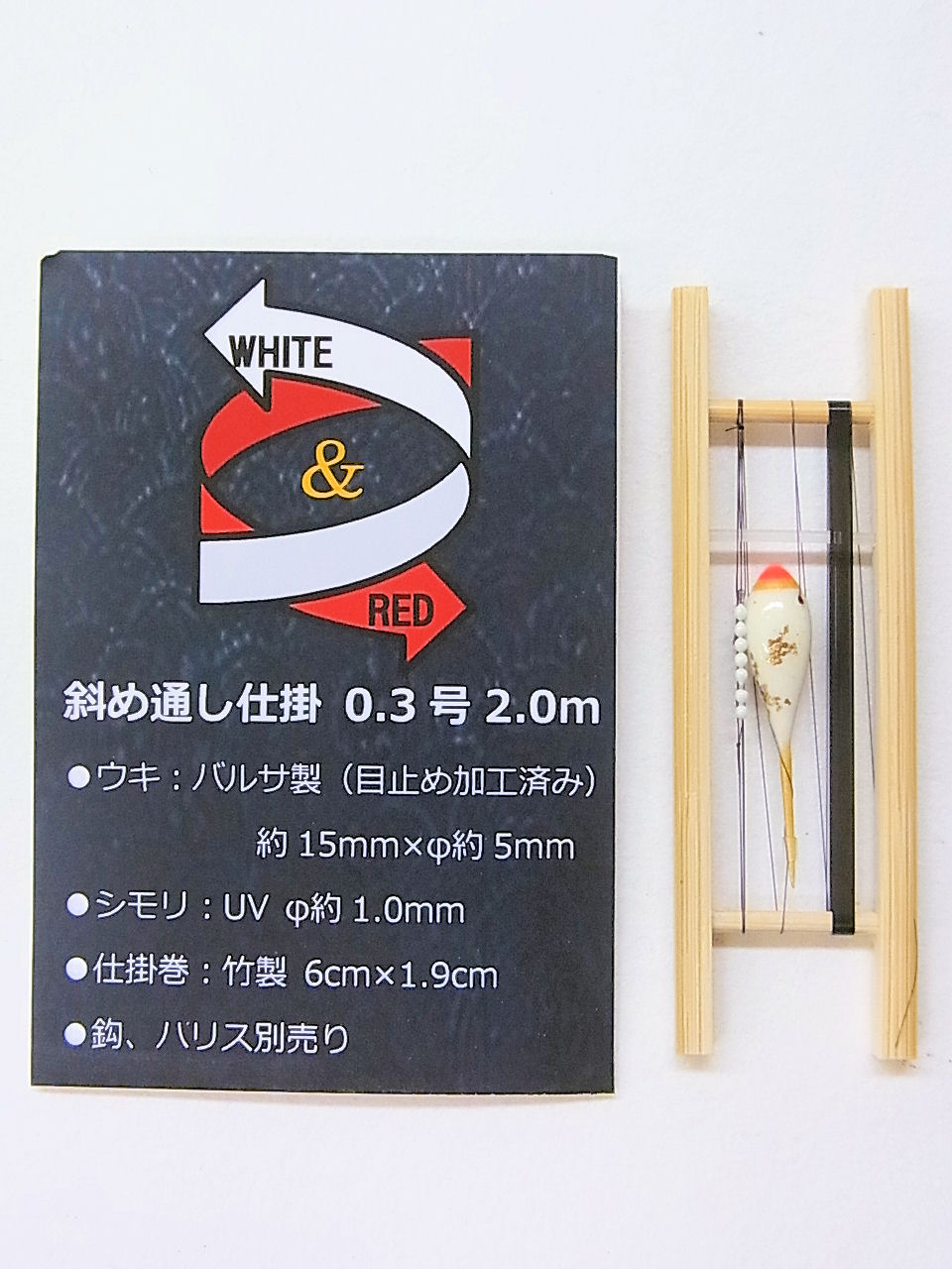 画像1: ポン太工房制作　Ｗ＆Ｒ斜め通し仕掛け　浮き±１５ミリ×Φ±５ミリ　